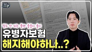 유병자보험 유병력자도 저렴하게 보험 가입하는 시대