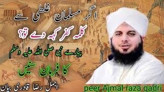 Jis Ke Munh Se Majboori Se Kufr Nikal Jaye - by muhammad ajmal 308 |  #ajmalrazaqadri #bayan