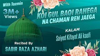 Koi Gul Baqi Rahega Na Chaman Reh Jaega | ️Saiyed Kifayat Ali Kaafi | Sabir Raza Surat