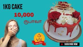 1KG Expensive Cake | 1Kg Cake 10,000 ருபாய் ஆஆ! | 10K Cake #vajhomebakers