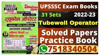 #UPSSSC Assistant Boring Technician Exam Solved Papers & Practice Book |#Tubewell Operator Yct Book