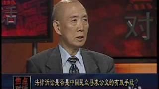 2010-07-16 焦点对话(3/3): 法律诉讼是否正成为中国民众寻求公义的有效手段？