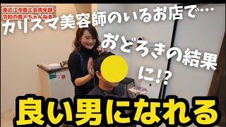 カリスマ美容師のいるplusbelleで大変身⁉️【青年部員を訪ねてみた！】vol.14 五個荘支部