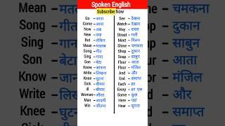 Word Meaning | #Vocabulary | #English #shorts #YT Shorts #viral #letpractix