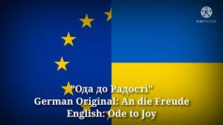 Ода до Радостi - An die Freude, Ode to Joy (Ukrainian Lyrics, Version & English Translation)