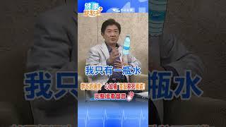 #shorts 名嘴難為！彭華幹"拼命趕通告"，突發「心絞痛」差點猝死國道！【健康點點名】