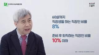 [강창희 대표의 행복 100세 자산관리] 퇴직 후의 12만 시간