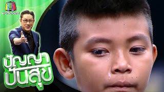 ปัญญา ปันสุข | EP.98 น้องวัด | 6 พ.ย. 63 Full EP