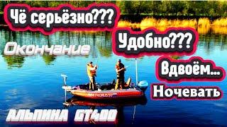 Тестируем алюминиевую лодку Альпина GT400 Вдвоём!!! Поход в 130 километров по реке Волга. Окончание.