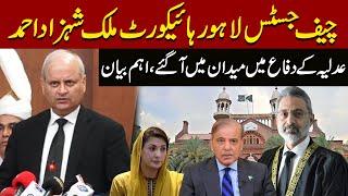 Judiciary Vs Govt | Chief Justice Lahore High Court In Action | Important Statement | Pakistan News