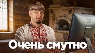 ГОЙДА: Антонов играет в Смуту