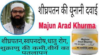 Majun arad khurma, स्वपनदोष शीघ्र पतन की यूनानी दवाई | unani gyan