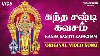 Kanda Sashti Kavacham | முருகன் | கந்த சஷ்டி கவசம் | Murugan Song | Devotional Song | Lyca Originals