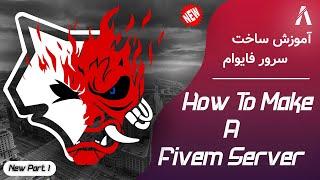 How To Make Fivem Server Part 1 | آموزش ساخت سرور فایوام پارت 1 (new)