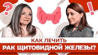 Как лечат рак щитовидной железы в НМИЦ онкологии им. Петрова? Раджабова З.А. хирург-онколог, ДМН
