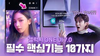 와.. 아이폰 보다 훨씬 좋은데..? 갤럭시 이렇게 바뀝니다! 새로운 ONE UI 7.0 주요 핵심 기능 10가지