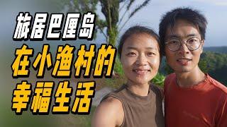 旅居在巴厘岛，我们竟租了个没有门的房子！ | 游牧夫妻