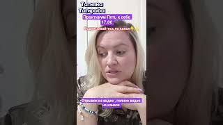 Практикум 17.06 ПУТЬ К СеБЕ