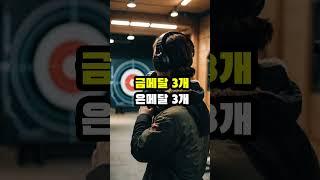 2024 파리올림픽 대한민국 메달 현황 (2024. 8. 8. 현재) #shorts #지식 #이슈