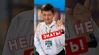 Этого НЕЛЬЗЯ не ЗНАТЬ! #недвижимость #квартира #realestate