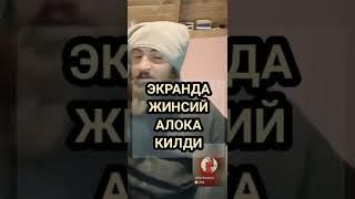 БУ АЁЛ ЭКРАНДА ЖИНСИЙ АЛОКА КИЛИБ КУЙДИ