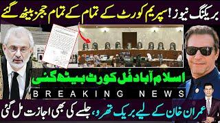 Supreme court formed full court on PTI reserve seats case | Imran khan team allowed for jalsa
