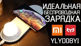 Идеальная беспроводная зарядка Xiaomi (YLYD08YI)