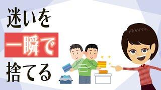 【片付け コツ】これが日本で最速のかんたん片付け！方法３つ