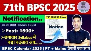 71st BPSC Notification Update || BPSC NEW Calendar 2025 | 71st BPSC Best Strategy | 70th BPSC RE_...