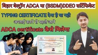 BIHAR BELTRON ADCA CERTIFICATE |  ADCA certificate kaise melega | Bihar beltron documents | DDEO