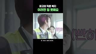 직원 복지 최상 이러면 일 못해요ㅣ양다일 - 이별은 사랑 곁에