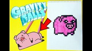 Рисуем по клеточкам-Пухля из гравити фолз  (gravity falls pig)PIXEL ART