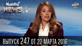 Фильм про Яценюка "Сними меня, если сможешь" | ЧистоNews 2016 #247