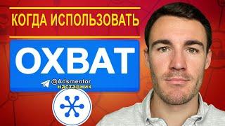 Когда использовать цель  Охват в рекламе Facebook