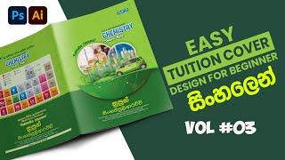 How to Design a Tuition Tute Cover using Photoshop & illustrator  Part 3 | Sinhala  | SL CRACK