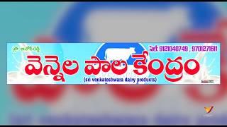 Vennela Milk Center 10 Sec theatre Ad || Vj Tv || Vj Advertising Agency