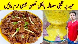 Kaleji Dahi Masala Recipe By ijaz Ansari | Kaleji Banane Ka Tarika | Kaleji Recipe | Eid Special |