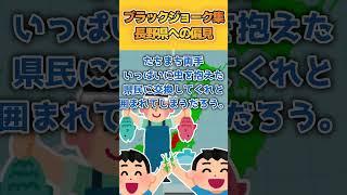 長野県民への偏見 #shorts #2ch #2ch面白いスレ #2ちゃんねる #5ch  #5ちゃんねる #面白い #草 #県民性