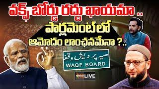 LIVE: Waqf Board Bill Will Change Everything in India.? | Modi Govt to Curb WAQF Board Powers | NH