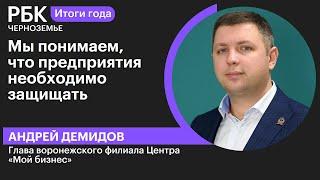 Андрей Демидов: «Мы понимаем, что предприятия необходимо защищать»