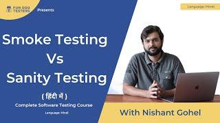 Software Testing Tutorial in Hindi -  Smoke Testing Vs Sanity Testing in Hindi