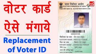 print voter id card online with photo - voter card ghar kaise mangaye | replacement of voter id 2020