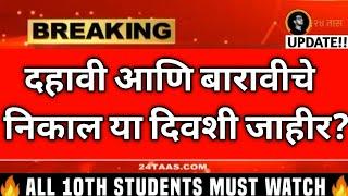 12th hsc result date 2025 - 12th hsc maharashtra board result date 2025 - hsc results 2025 Boards