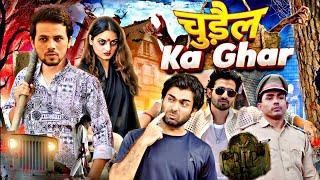 चुड़ैल का घर |Chudail Ka Ghar |Round2hell New Video |R2H Nazim Waseem Jain New Video |#Round2Hell