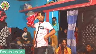 Bishe Lam Lam Bole || নুর উদ্দিন উজার ভাইরাল সিলকী || বিষে লাম লাম বলে || পুরো ভিডিও দেখুন