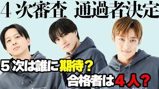 【4次通過者発表】進出者の印象と5次への期待について語りました【タイプロ#10】