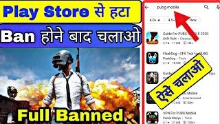 Pubg removed from playstore | Pubg ban hone ke bad kaise chalaye | dynamo, mortal reaction ban pubg