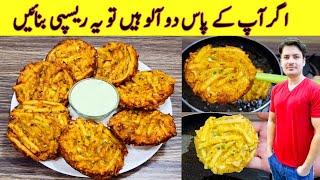 Potato Snacks Recipe By ijaz Ansari | Bread And Potato Snacks |