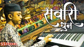 Sawari Dhun | New Sawari Dhun 2024 | Sawari Dhun Dhumal | Keyboard | Maai Ki Mahima Dhumal Bilaspur