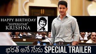 Bharat Ane Nenu Special Trailer | Happy Birthday to Superstar Krishna | Mahesh babu | Siva Koratala